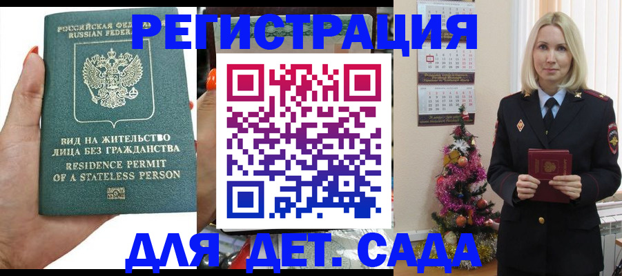 регистрация для дет. сада в Березниках